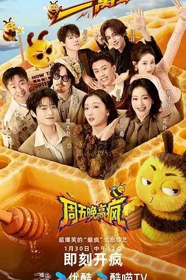周末不加班 热门综艺免费在线观看